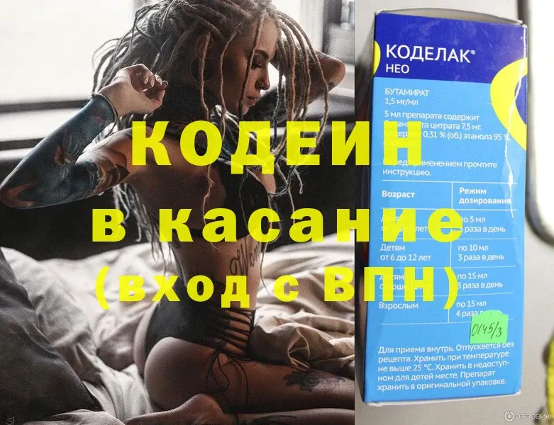 Кодеиновый сироп Lean напиток Lean (лин)  даркнет сайт  Жердевка 